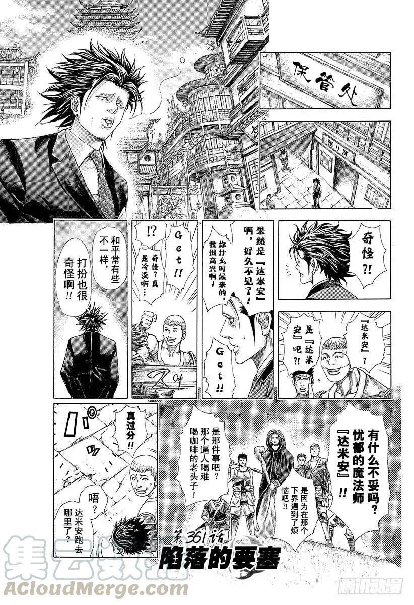 第361话 陷落的要塞 第1页