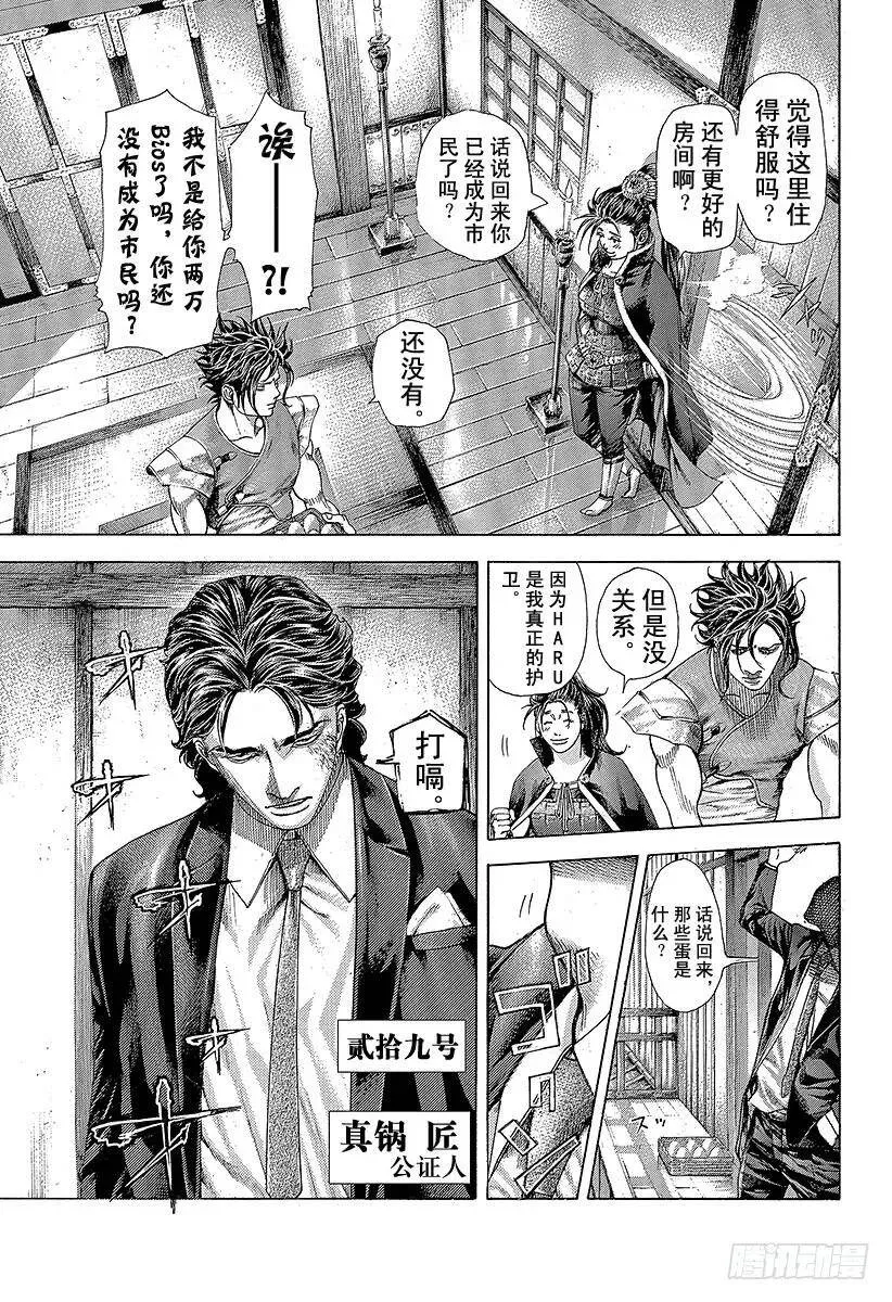 第361话 陷落的要塞 第3页