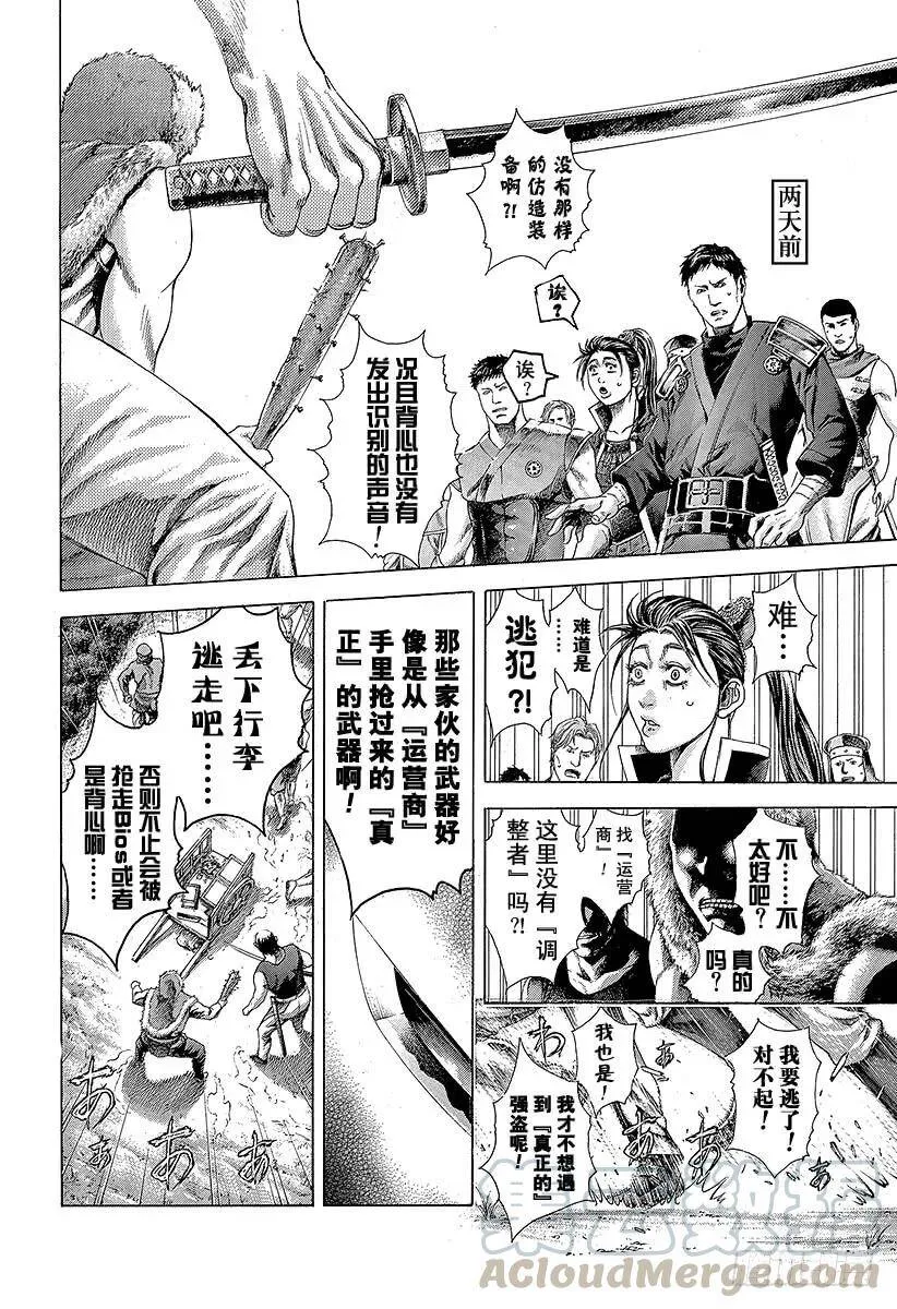 第361话 陷落的要塞 第4页
