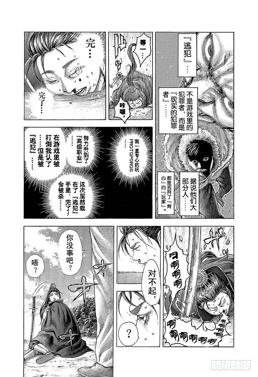 第361话 陷落的要塞 第5页