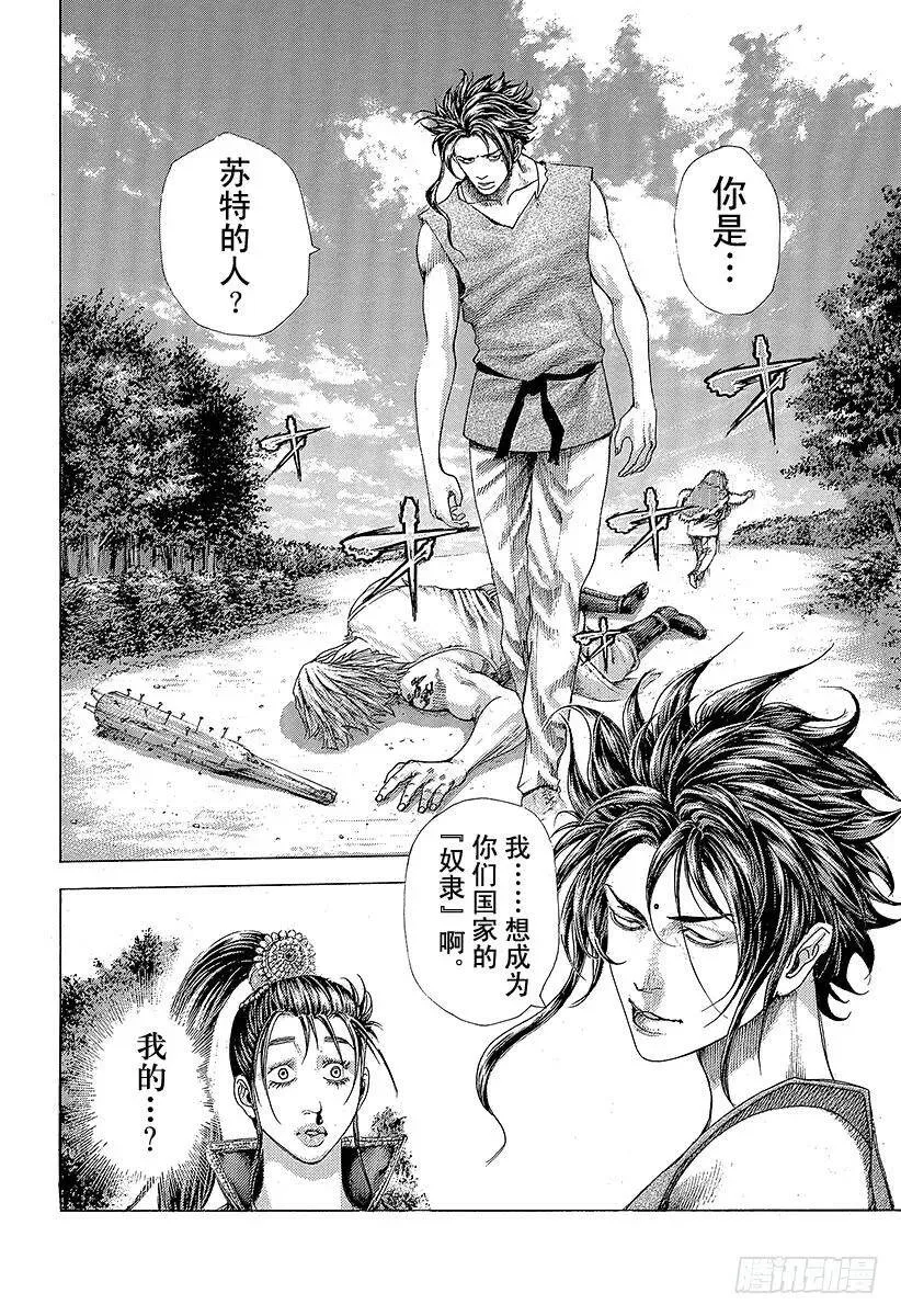 第361话 陷落的要塞 第6页