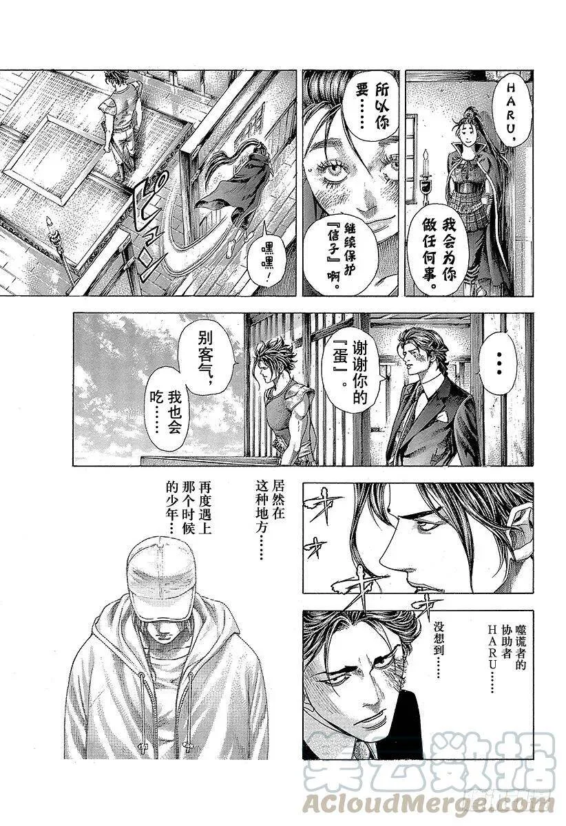 第361话 陷落的要塞 第7页