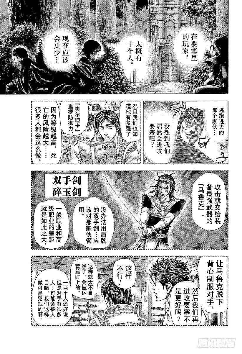 第361话 陷落的要塞 第9页