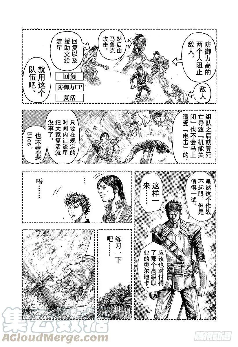 第361话 陷落的要塞 第10页