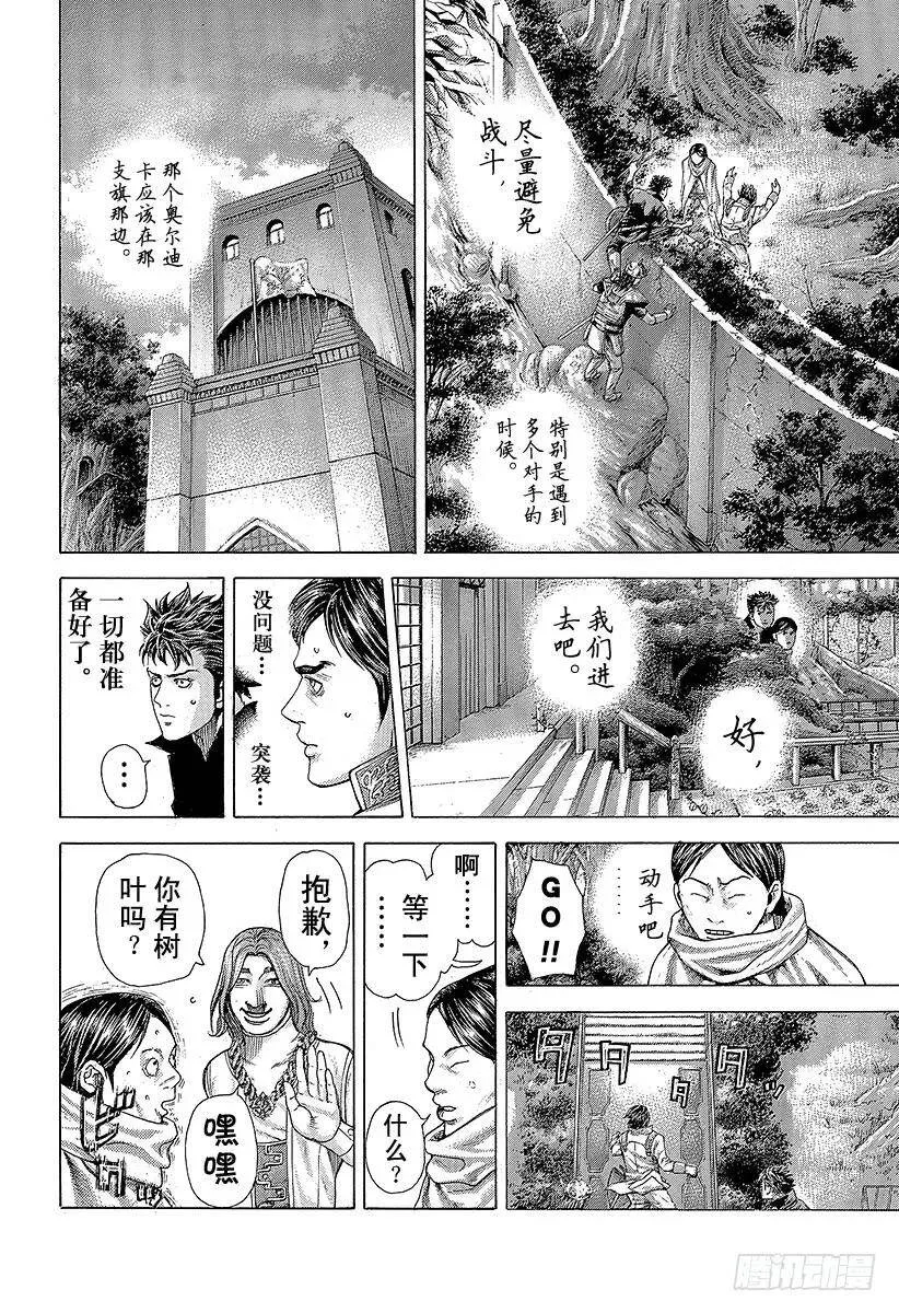 第361话 陷落的要塞 第12页