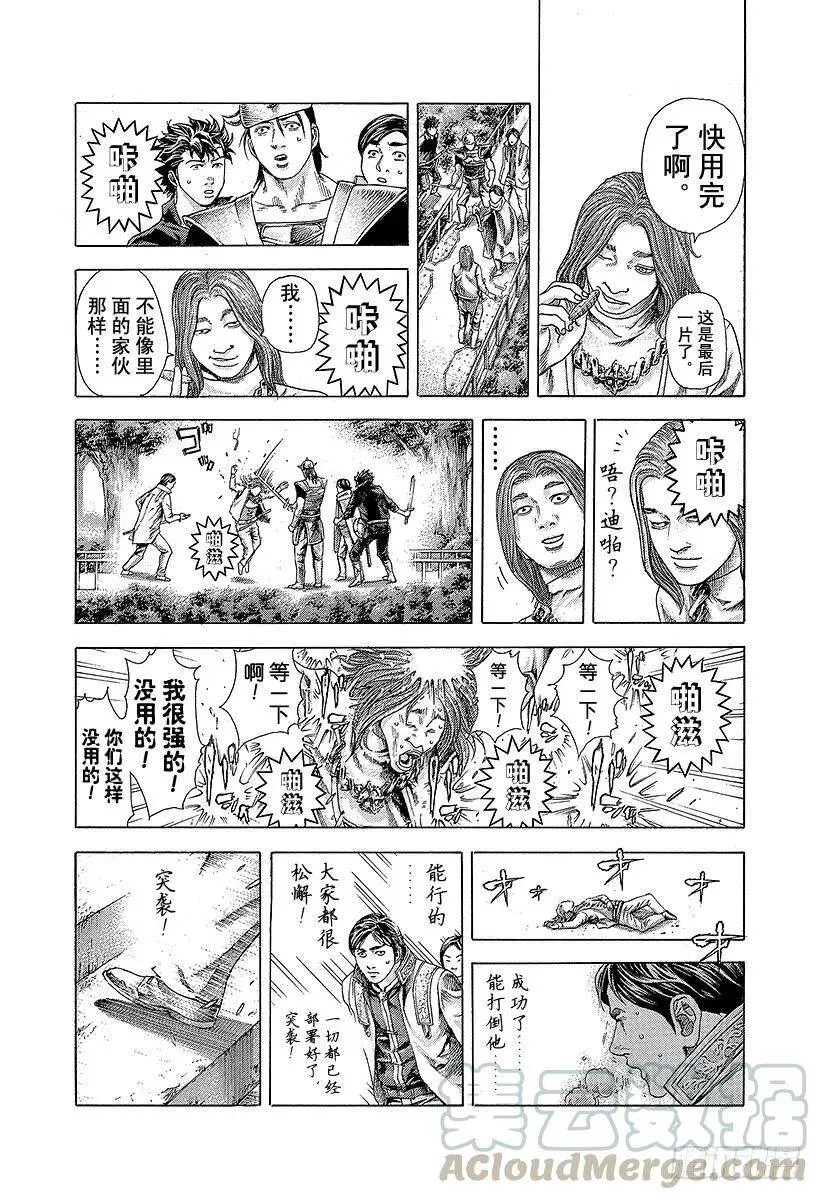 第361话 陷落的要塞 第13页