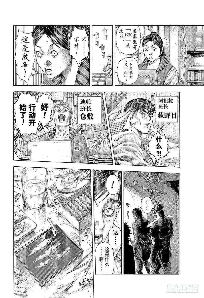 第361话 陷落的要塞 第14页