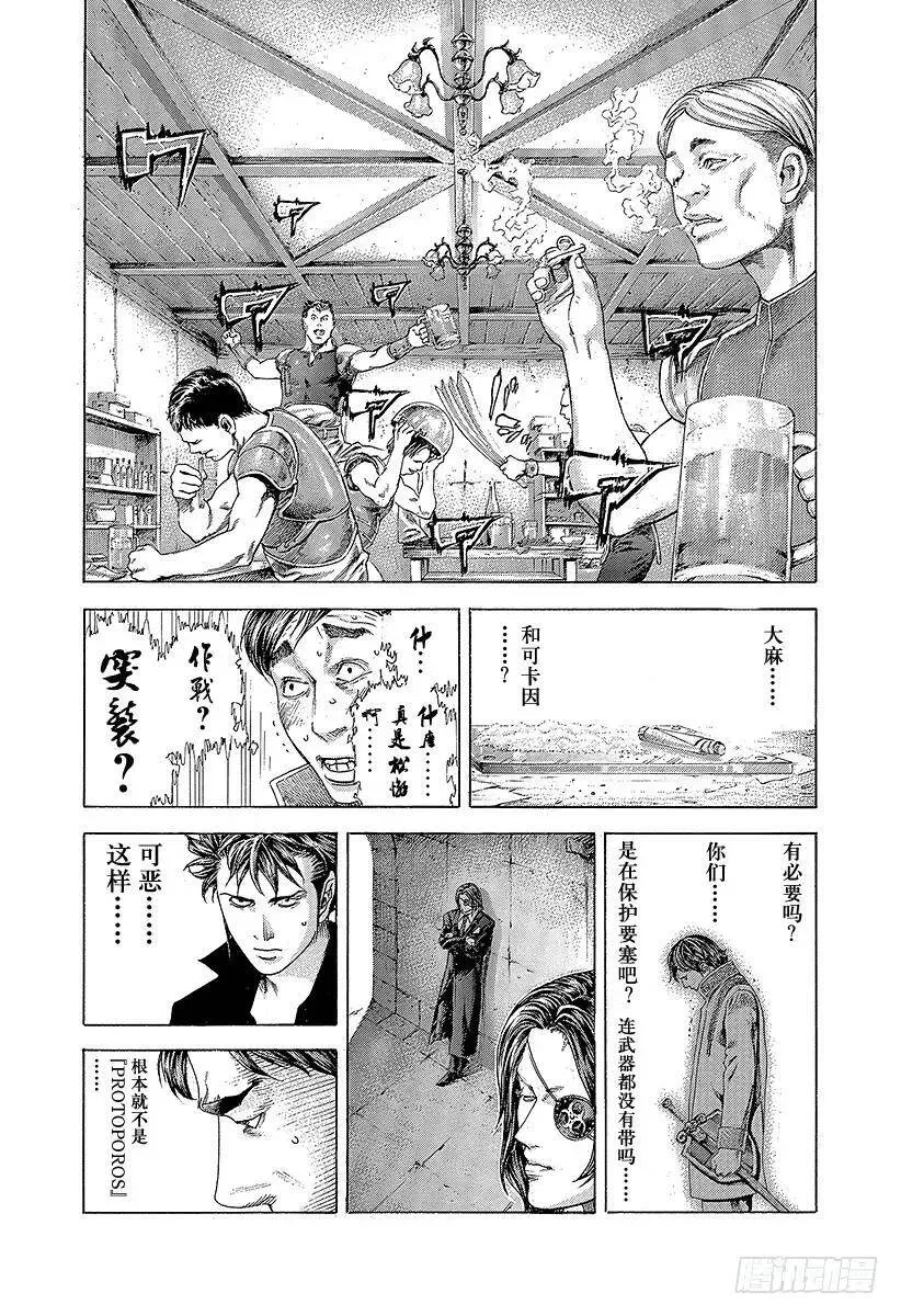 第361话 陷落的要塞 第15页