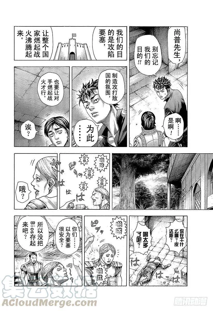 第361话 陷落的要塞 第16页