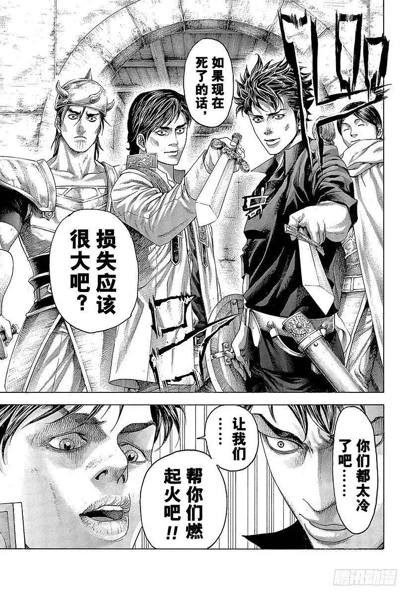 第361话 陷落的要塞 第17页