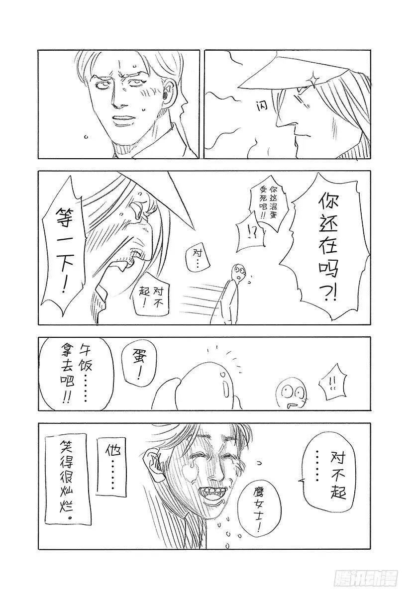 第361话 陷落的要塞 第21页
