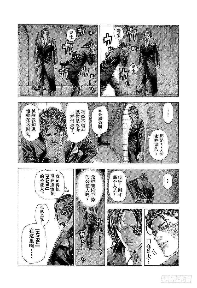第362话 阴谋的要塞 第8页