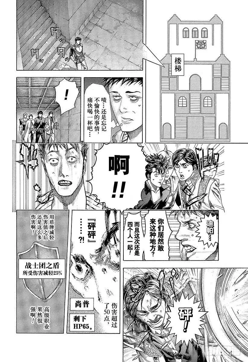 第362话 阴谋的要塞 第9页