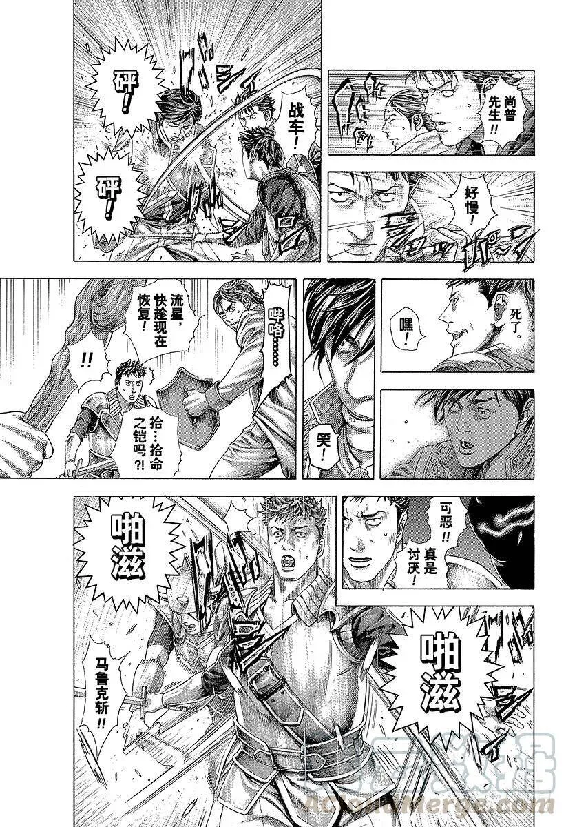 第362话 阴谋的要塞 第10页