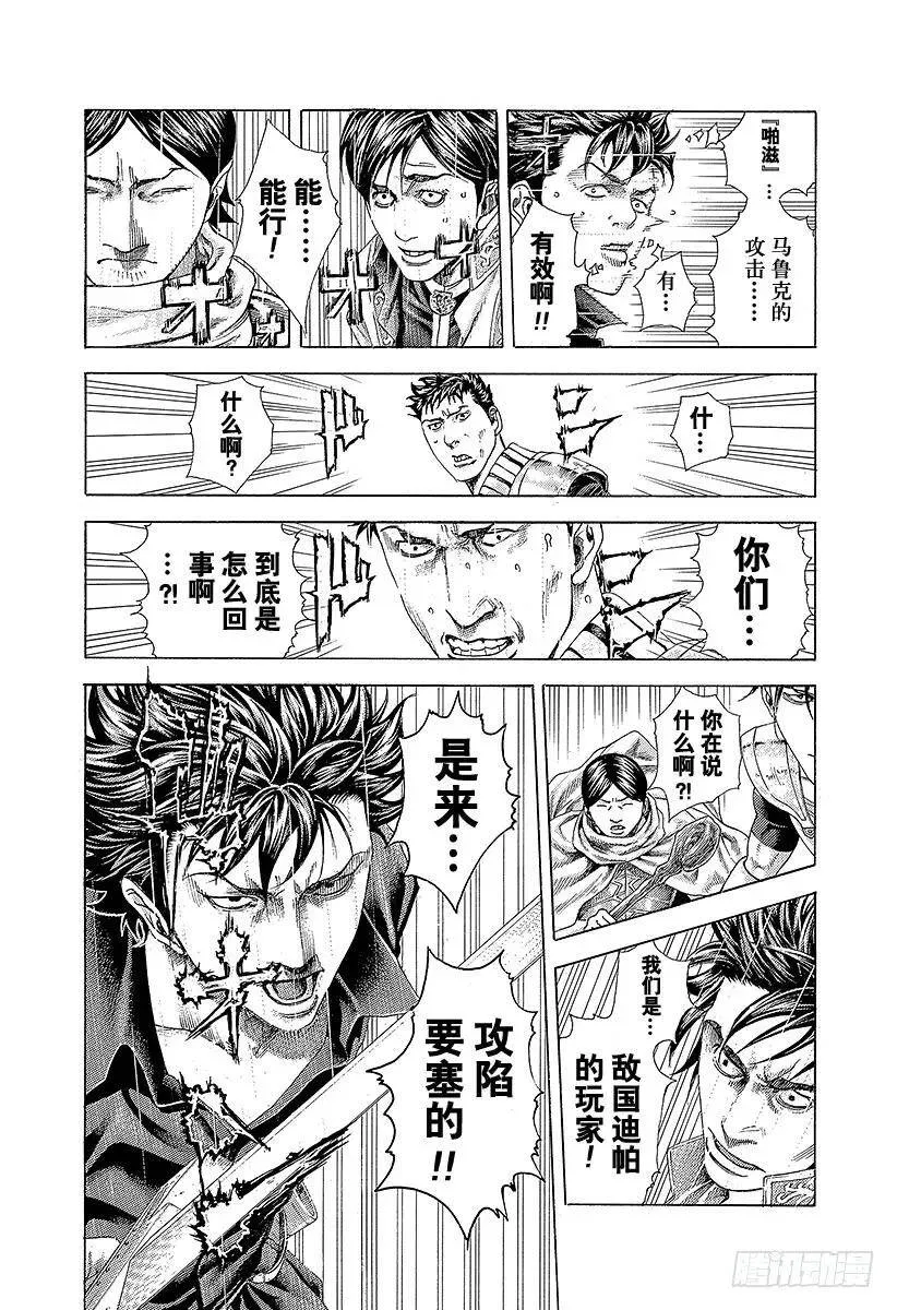 第362话 阴谋的要塞 第11页