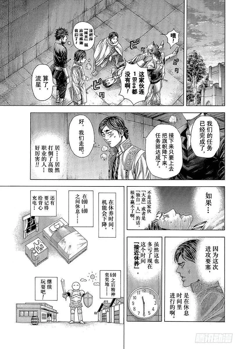 第362话 阴谋的要塞 第12页