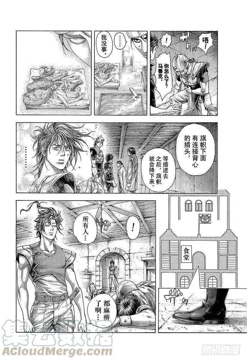 第362话 阴谋的要塞 第13页