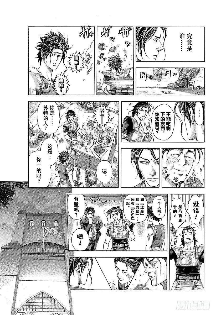 第362话 阴谋的要塞 第14页