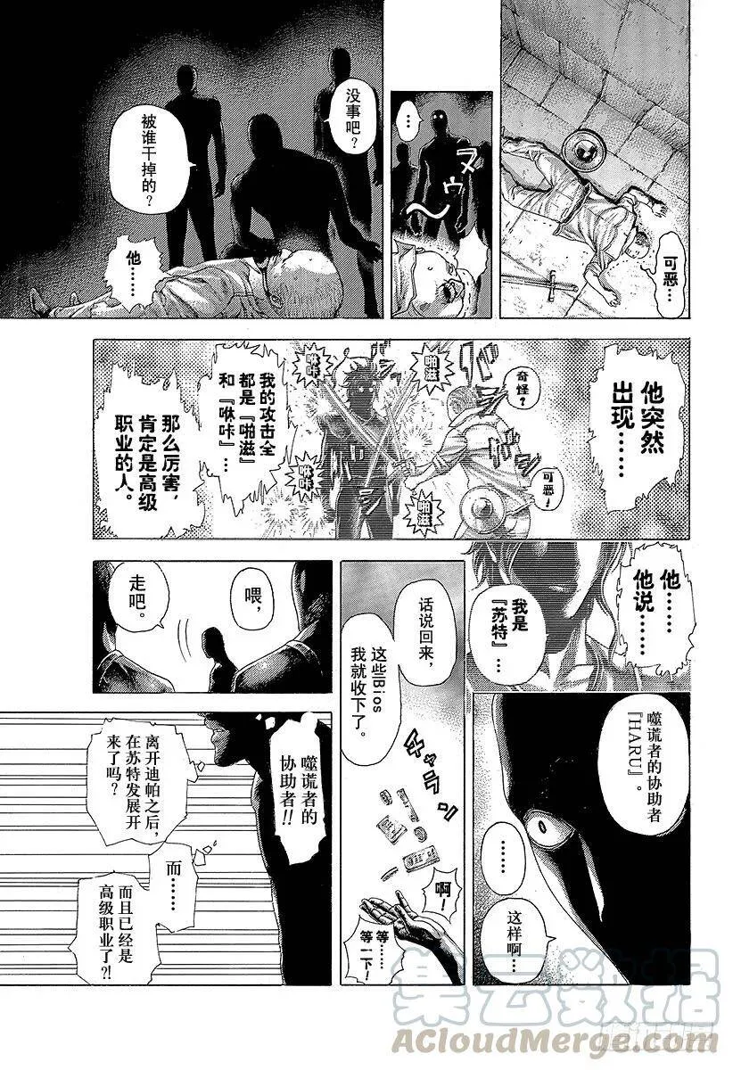 第362话 阴谋的要塞 第16页