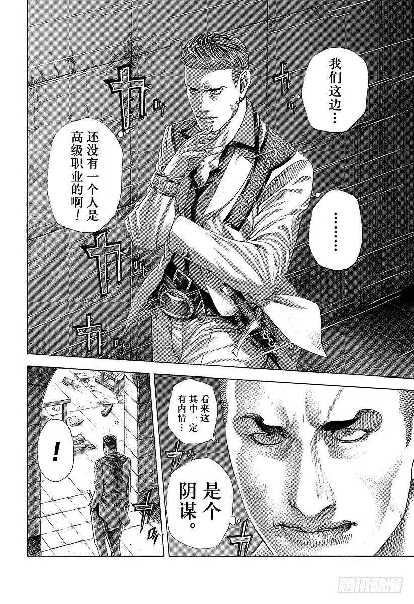 第362话 阴谋的要塞 第17页