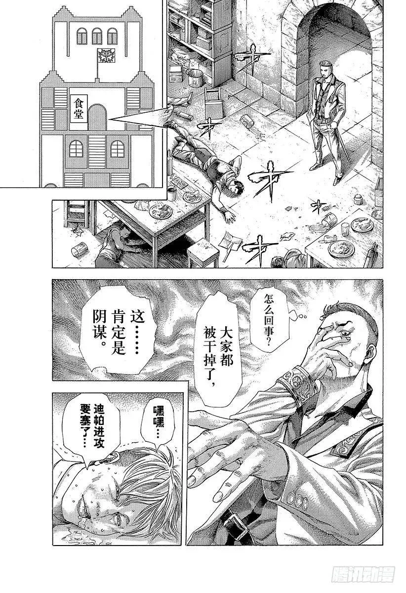 第362话 阴谋的要塞 第18页