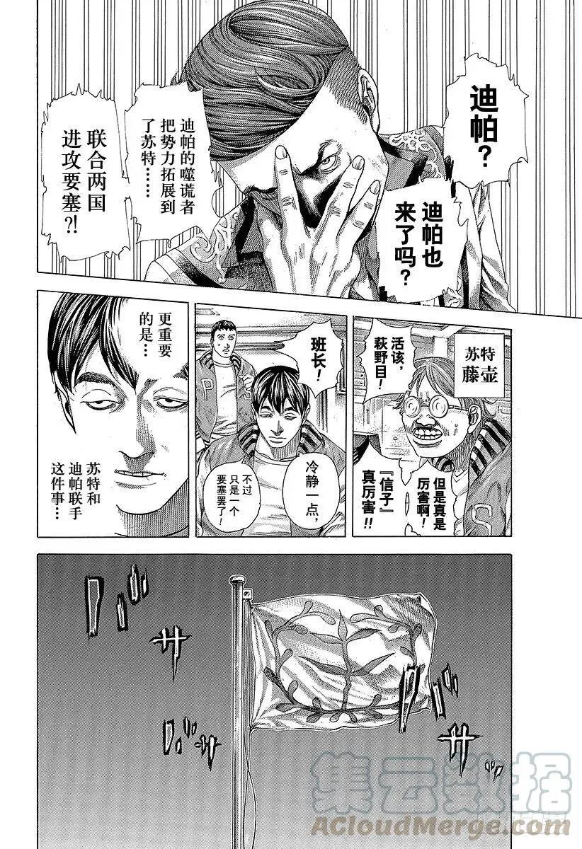 第362话 阴谋的要塞 第19页