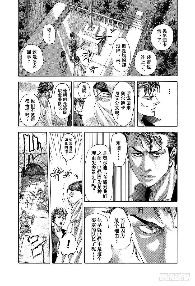 第362话 阴谋的要塞 第20页