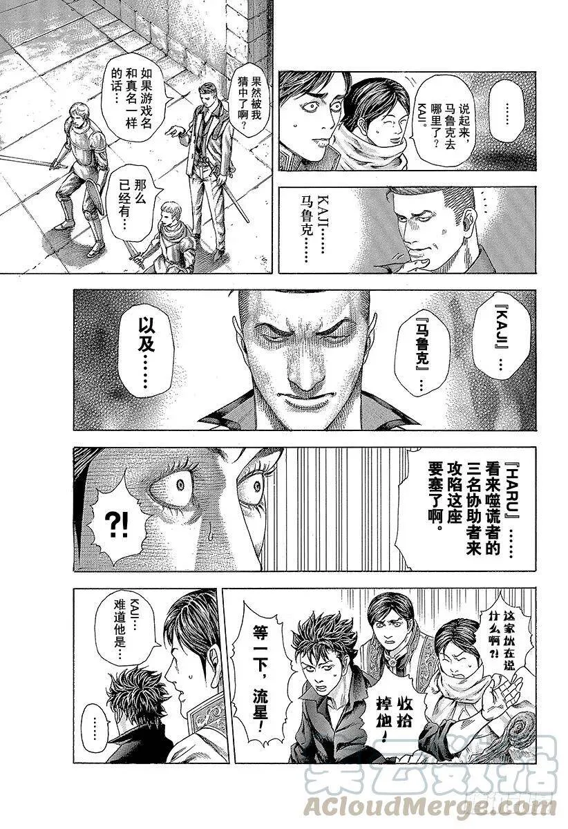第362话 阴谋的要塞 第22页