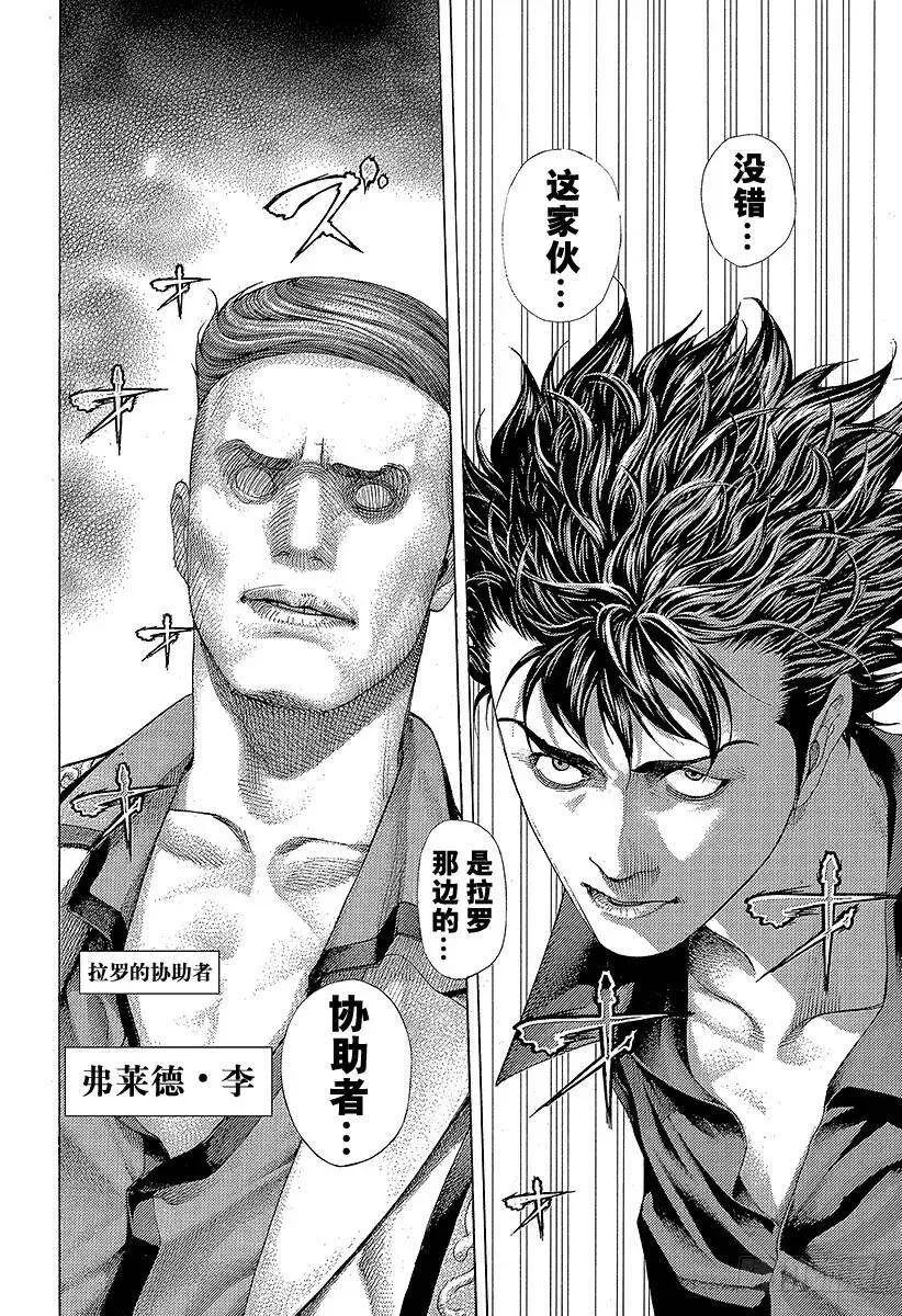 第362话 阴谋的要塞 第23页