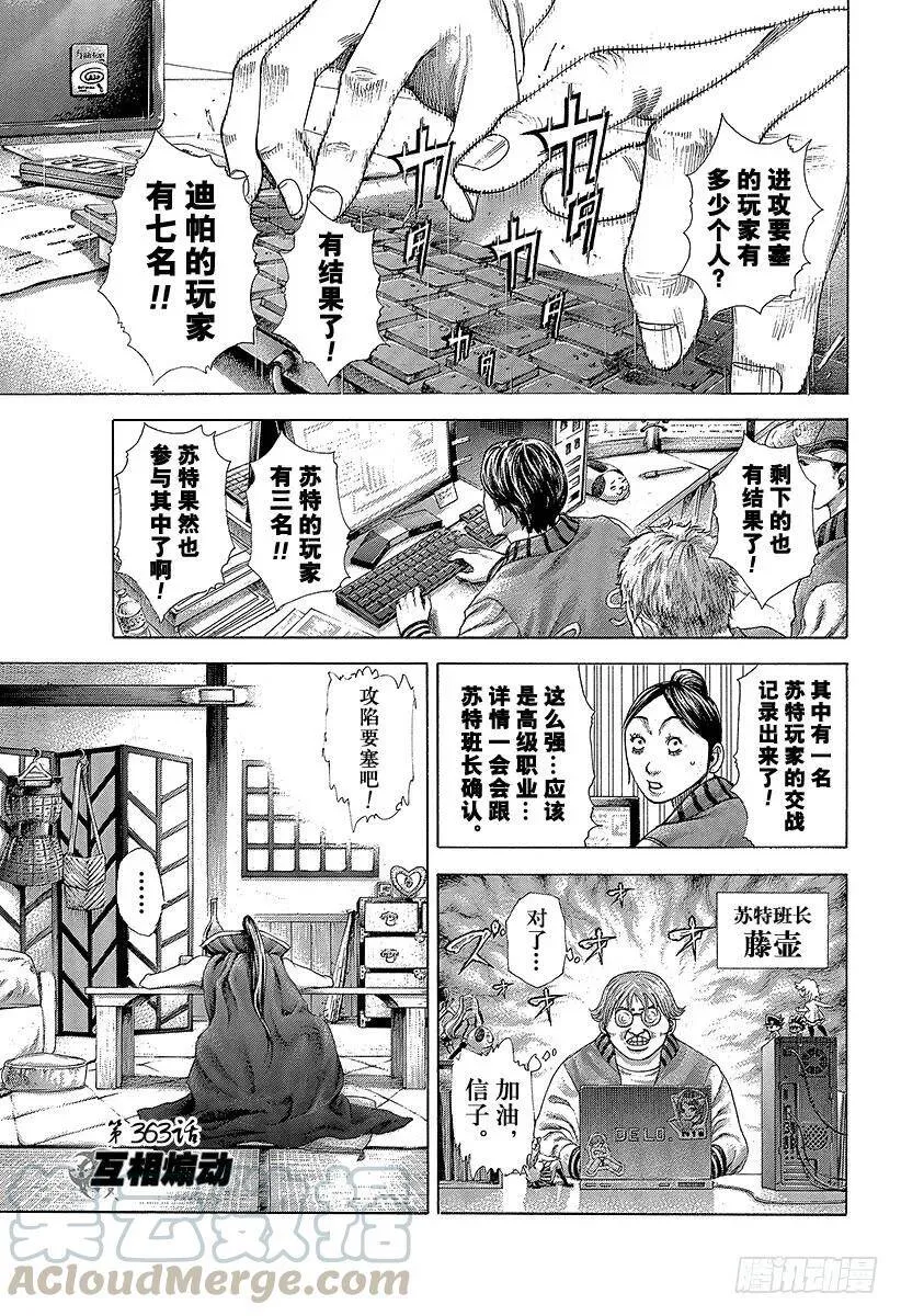 第363话 互相煽动 第1页