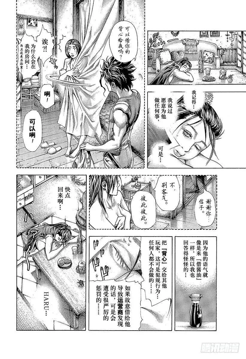 第363话 互相煽动 第2页