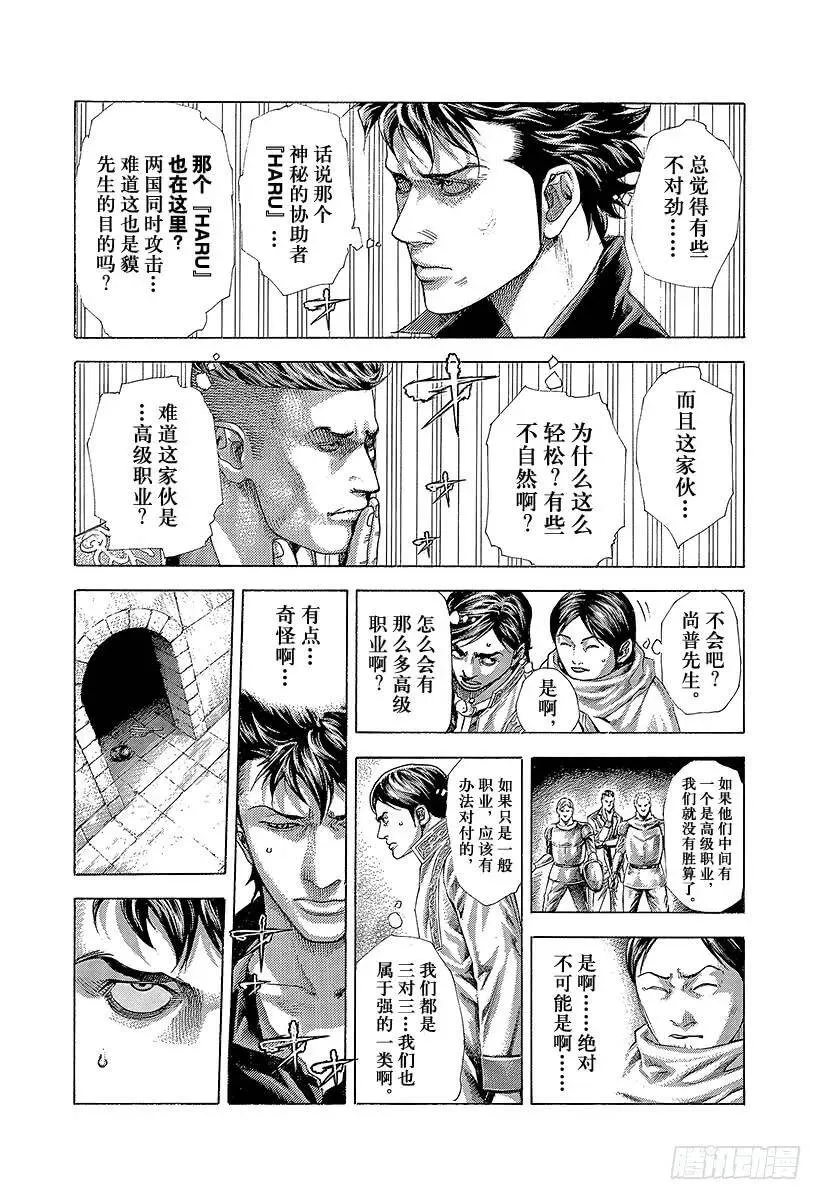 第363话 互相煽动 第5页