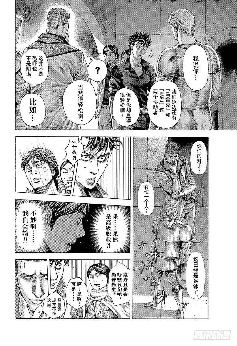 第363话 互相煽动 第6页