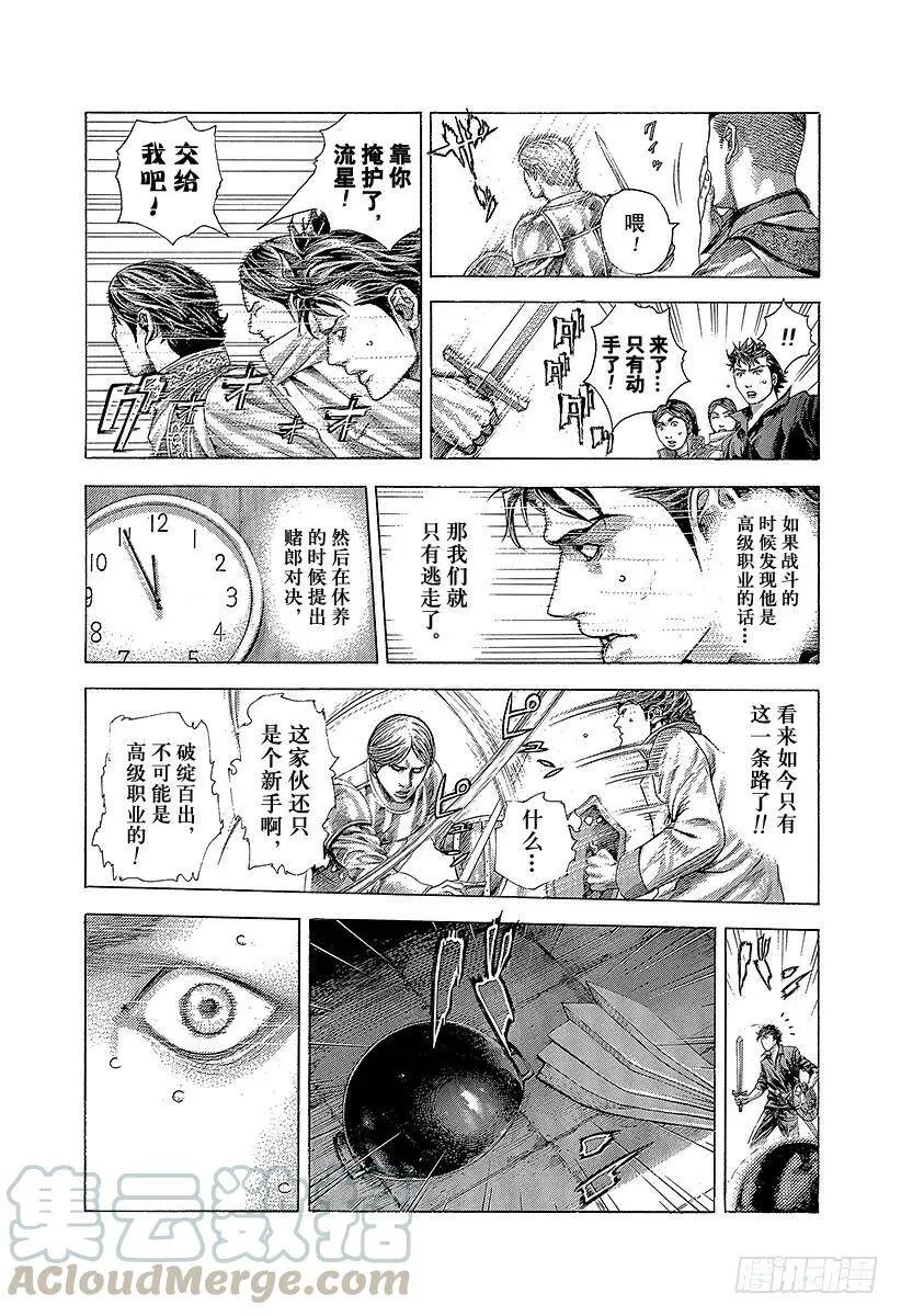 第363话 互相煽动 第7页
