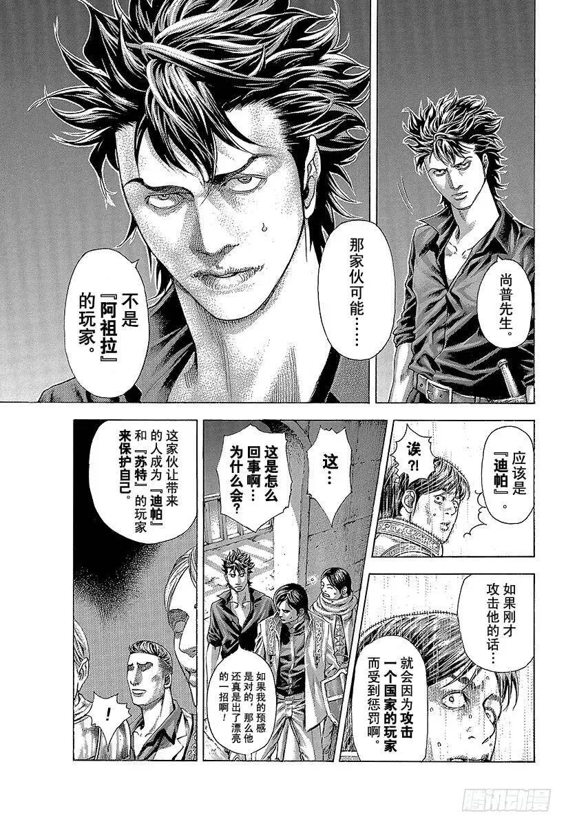 第363话 互相煽动 第9页