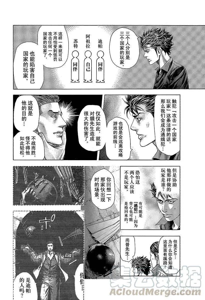 第363话 互相煽动 第10页