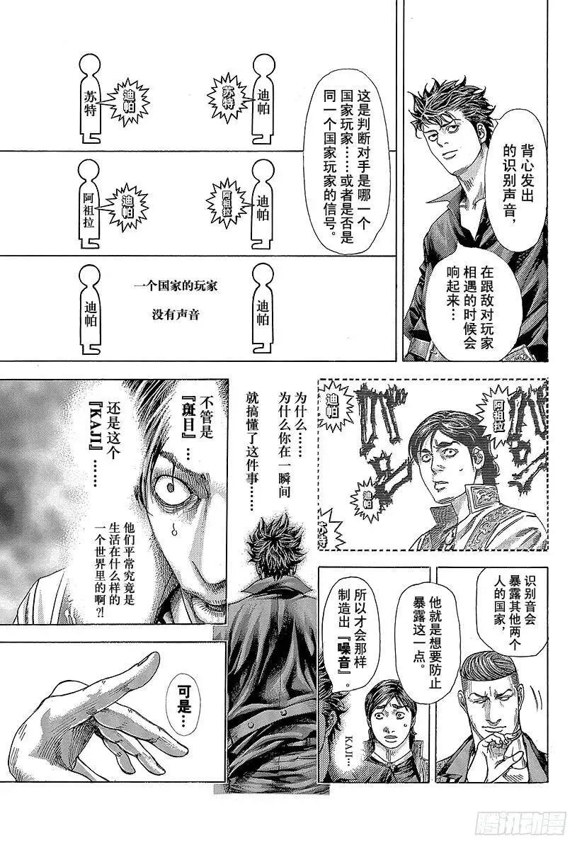 第363话 互相煽动 第11页