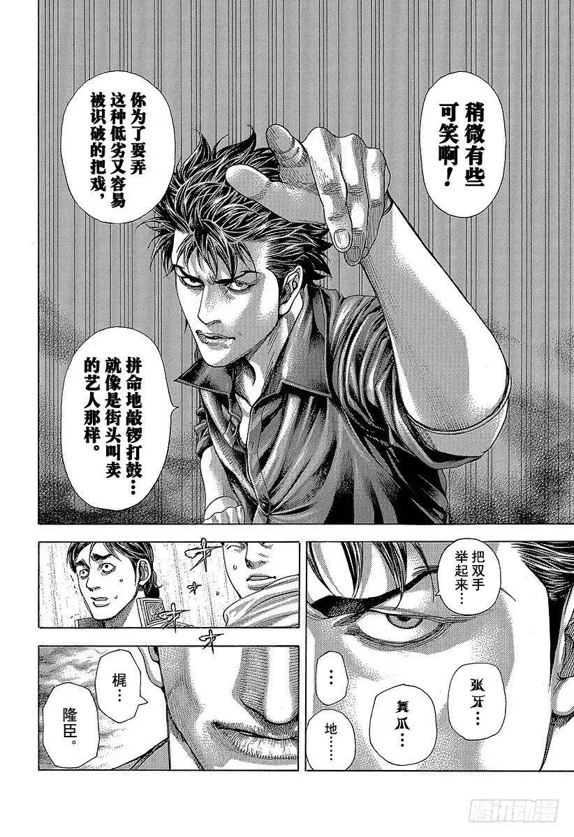 第363话 互相煽动 第12页