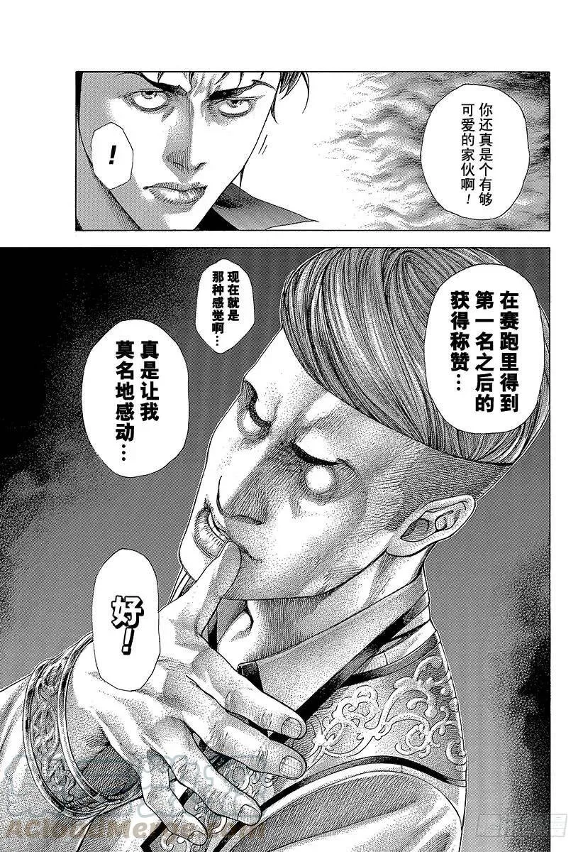第363话 互相煽动 第13页