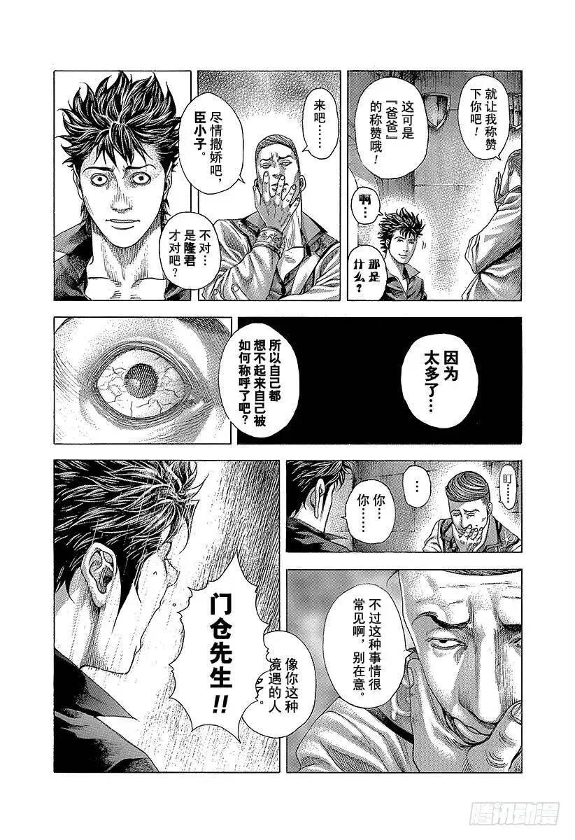 第363话 互相煽动 第14页
