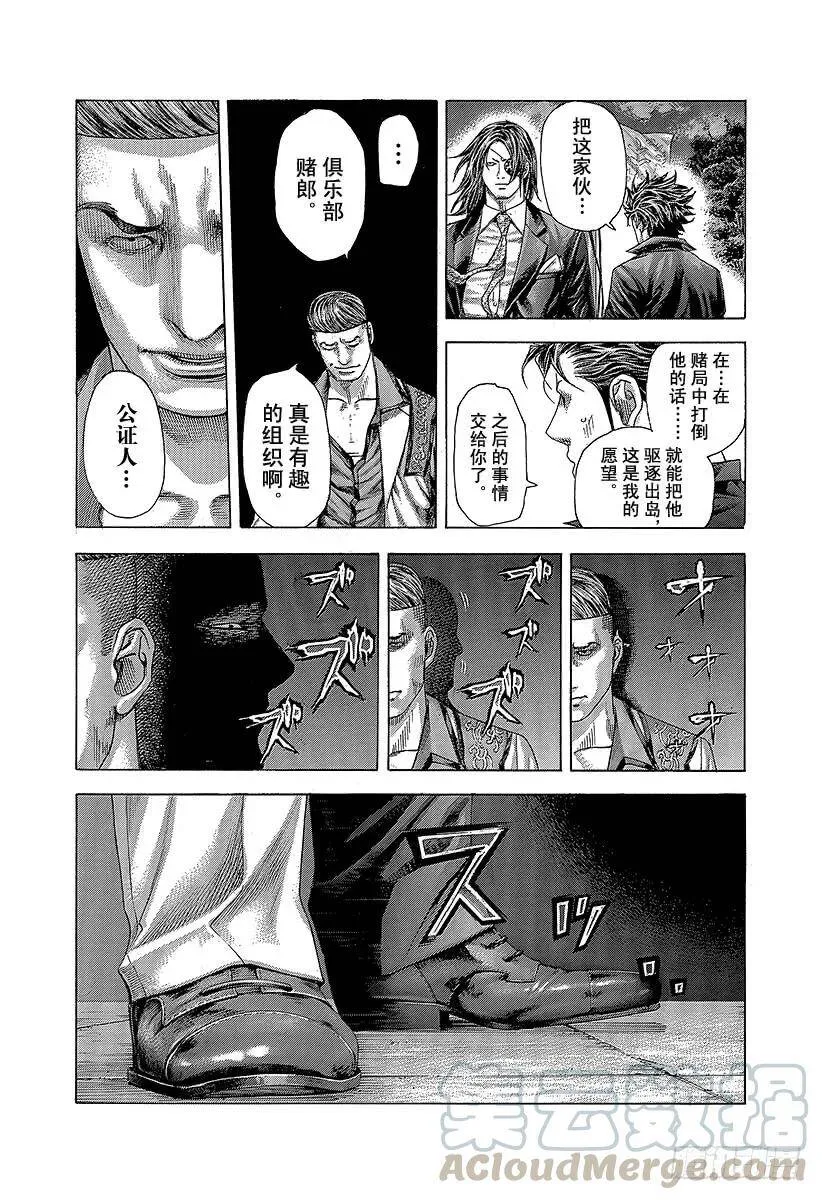 第363话 互相煽动 第16页