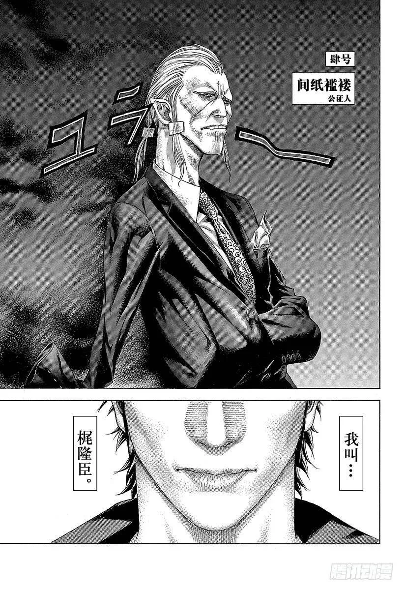 第363话 互相煽动 第17页