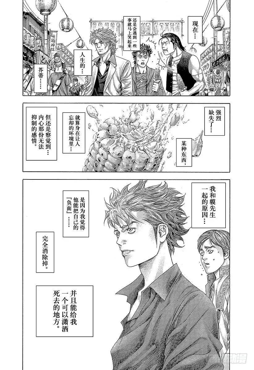 第363话 互相煽动 第18页