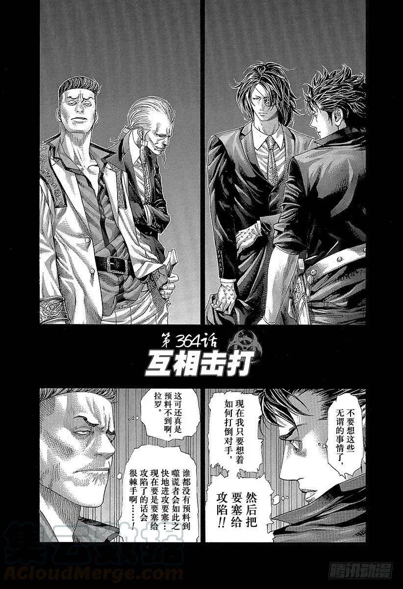 第363话 互相煽动 第20页