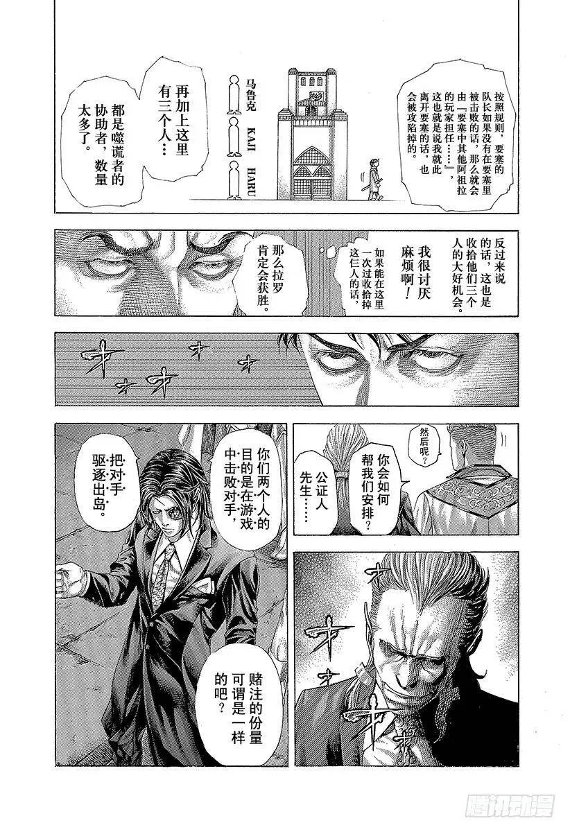 第363话 互相煽动 第21页