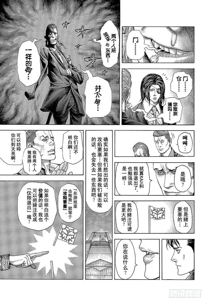 第364话 互相击打 第3页