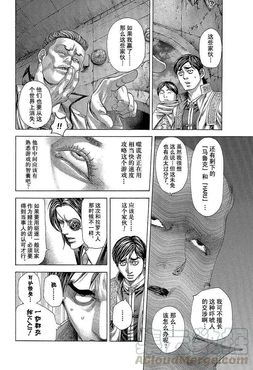 第364话 互相击打 第4页