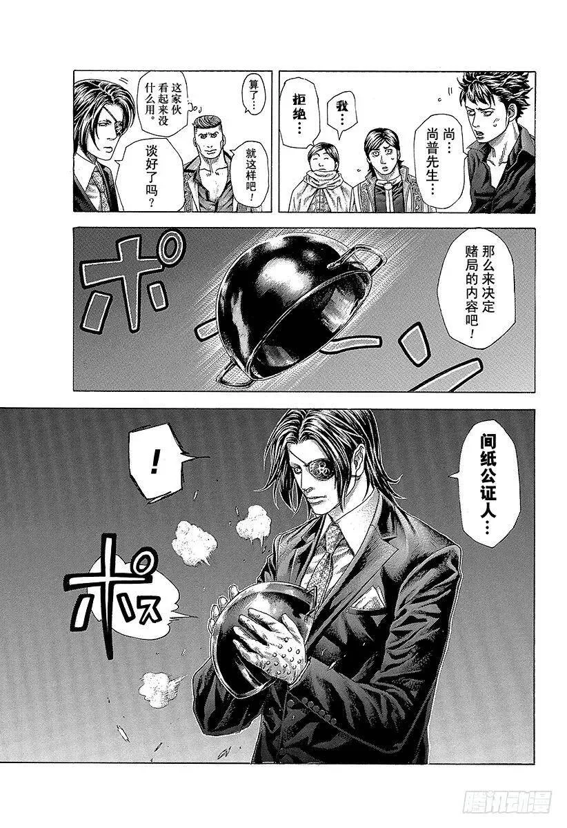 第364话 互相击打 第5页