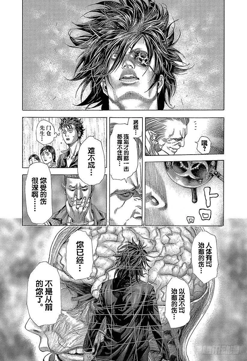 第364话 互相击打 第8页