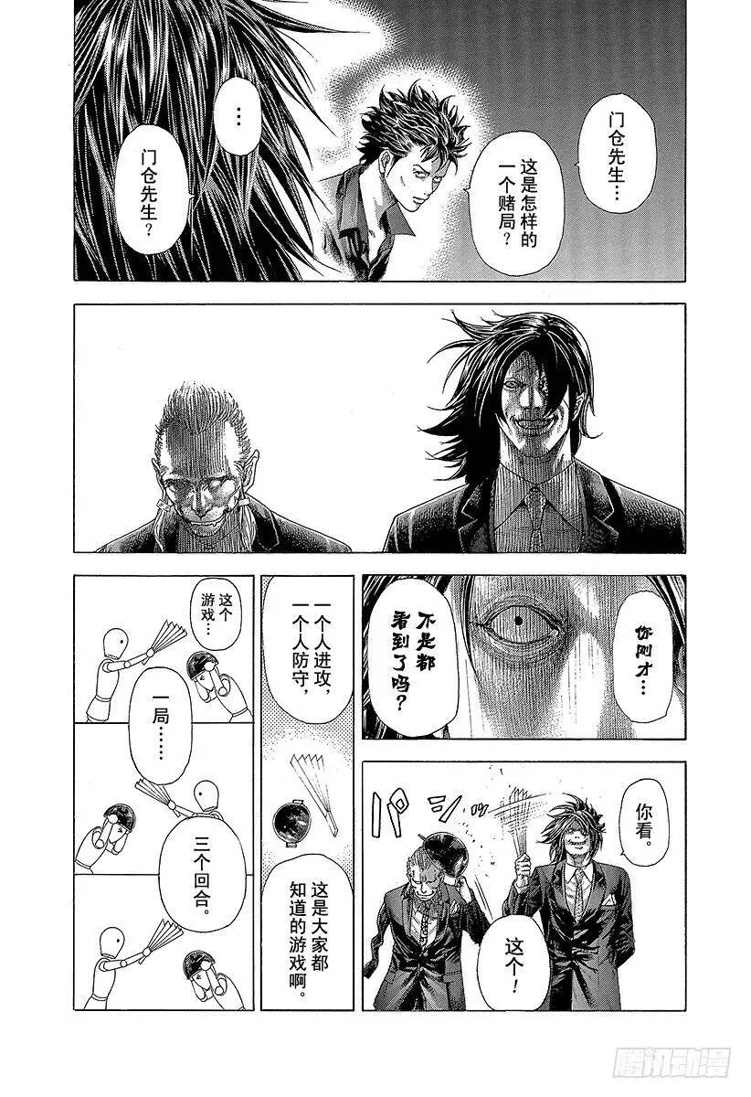 第364话 互相击打 第14页